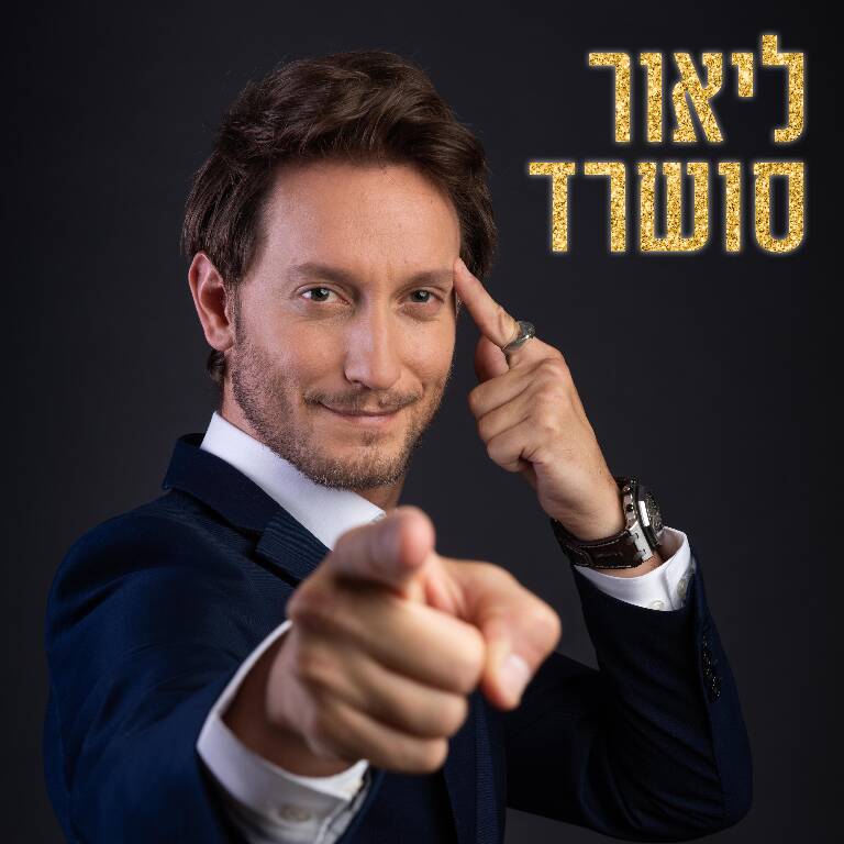 תמונת מופע: ליאור סושרד
