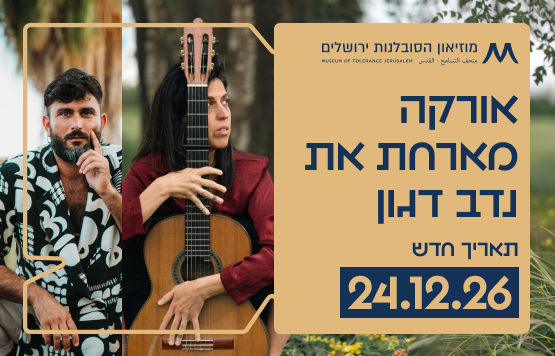 תמונת מופע: אורקה
