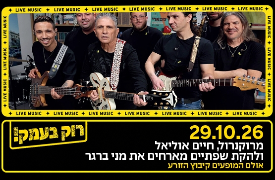 תמונת מופע: חיים אוליאל ולהקת שפתיים חוגגים 40 שנה
