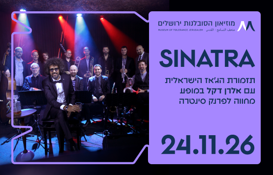 תמונת מופע: SINATRA - תזמורת הג'אז הישראלית עם אלרן דקל
