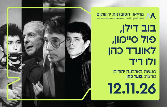 תמונת מופע: מעשה בארבעה יהודים